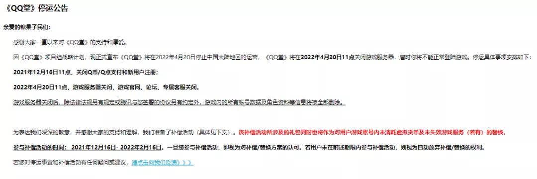 腾讯qq堂宣布将停运游戏还能玩吗,腾讯qq堂停运