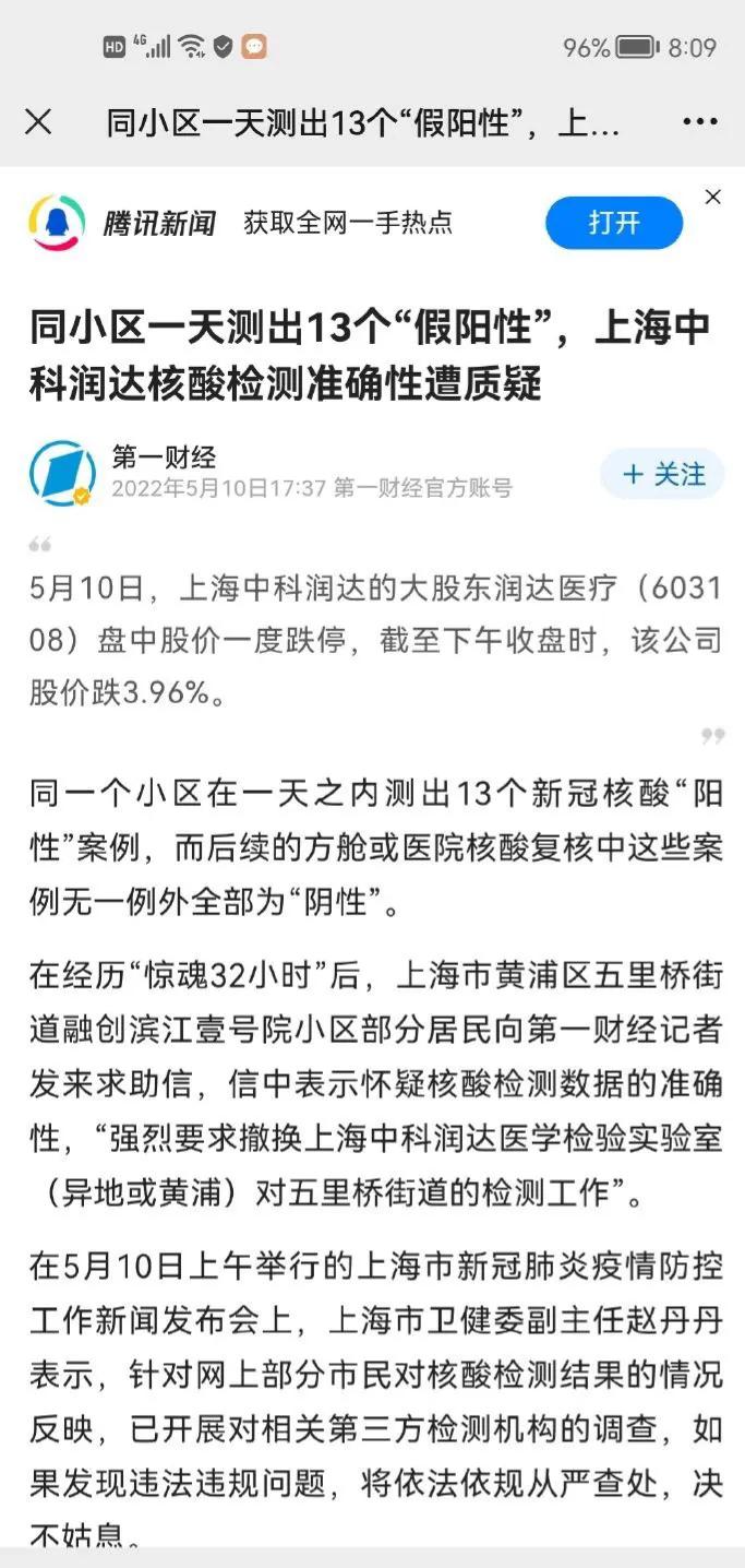 核酸检测潜藏风险,核酸检测你明白了吗