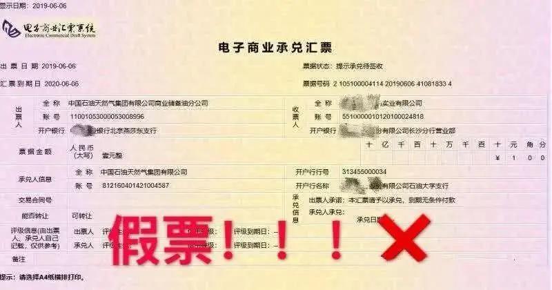怎么查询电子商业承兑是否是假票,怎么核实承兑票真假