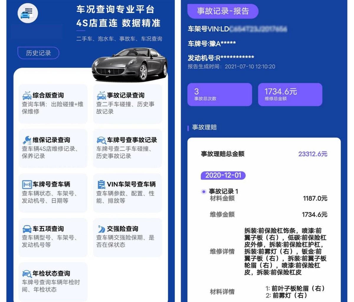 汽车维修保养记录免费查询软件,车辆事故维修保养记录怎么查