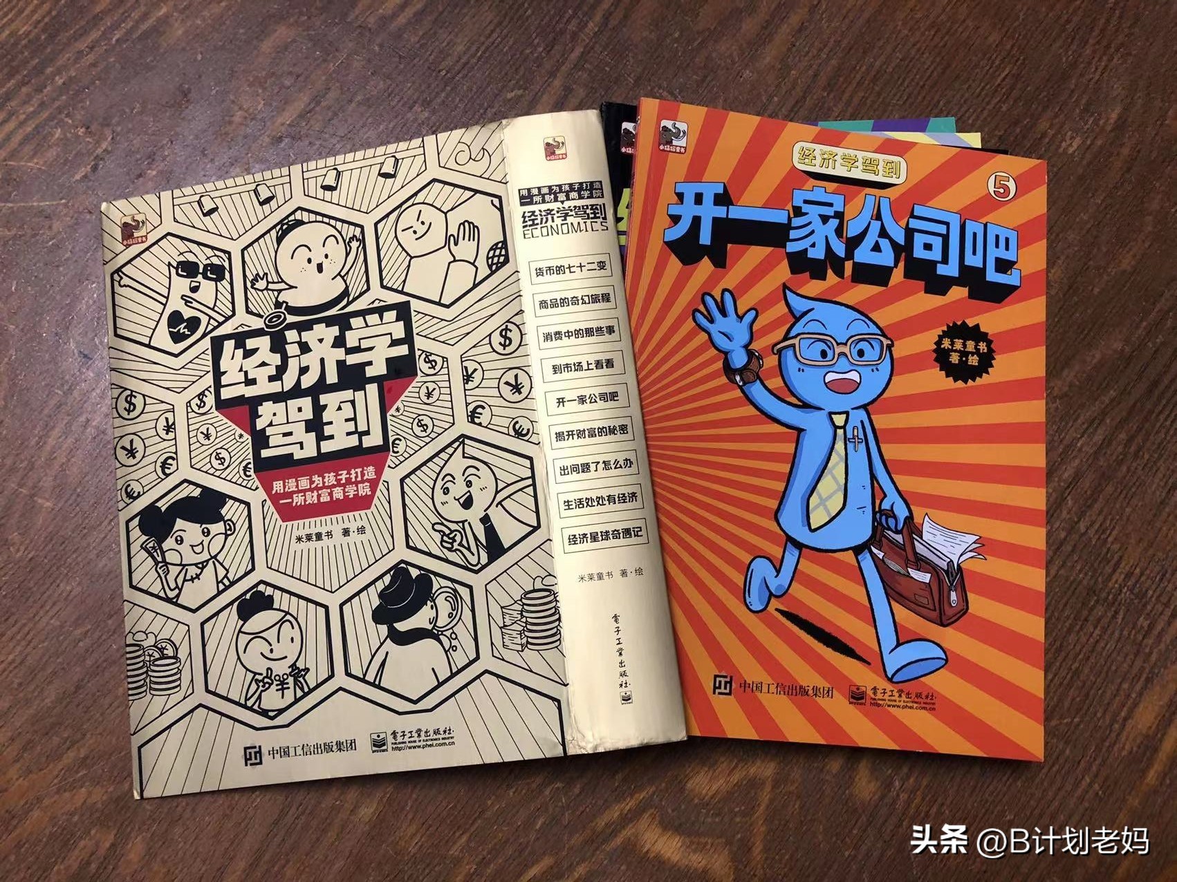 经济学驾到漫画内容,适合中学生看的经济学漫画
