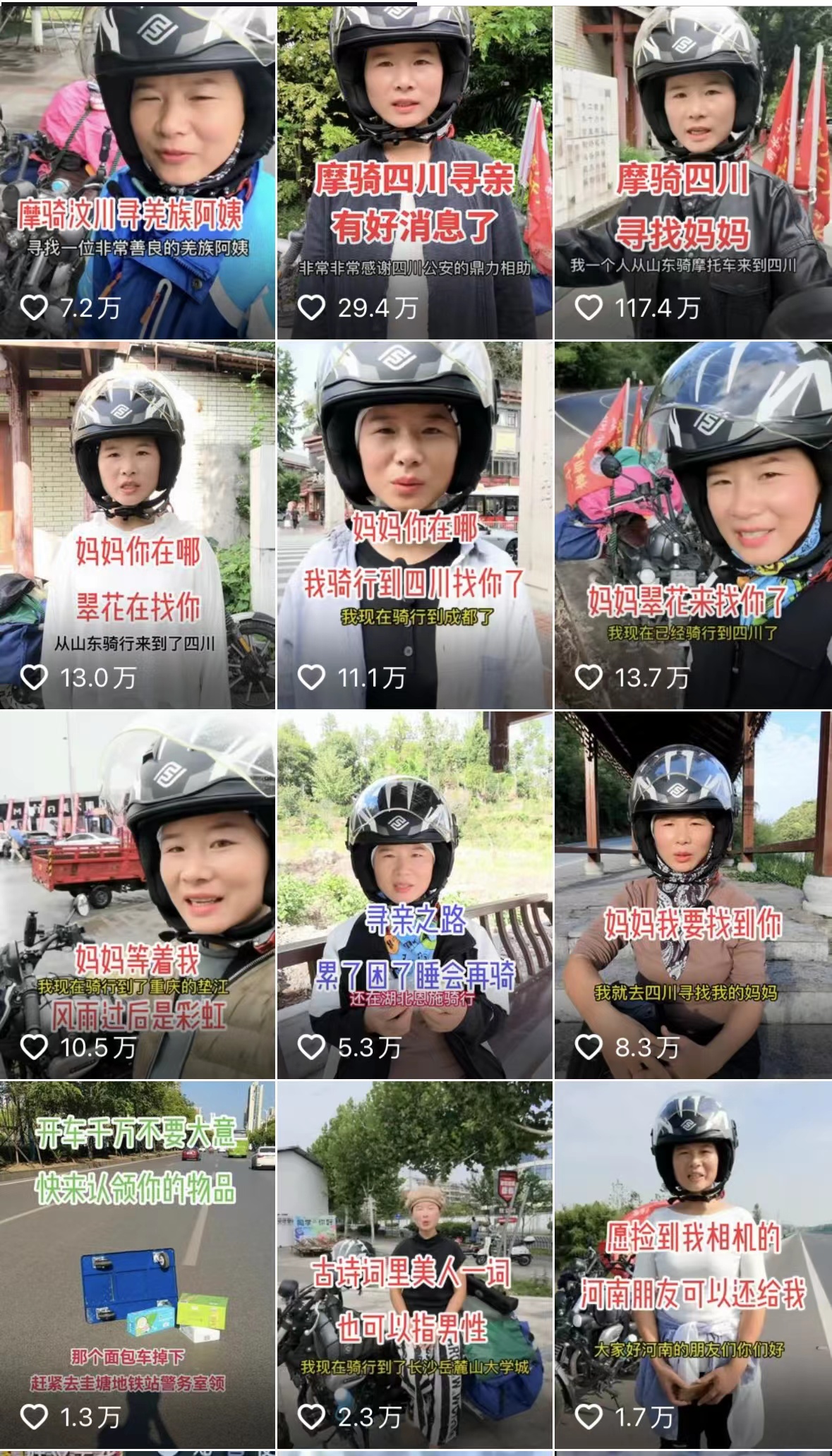 女子小时候走失终于找到亲生母亲,女子千里骑行找到失散32年的妈妈