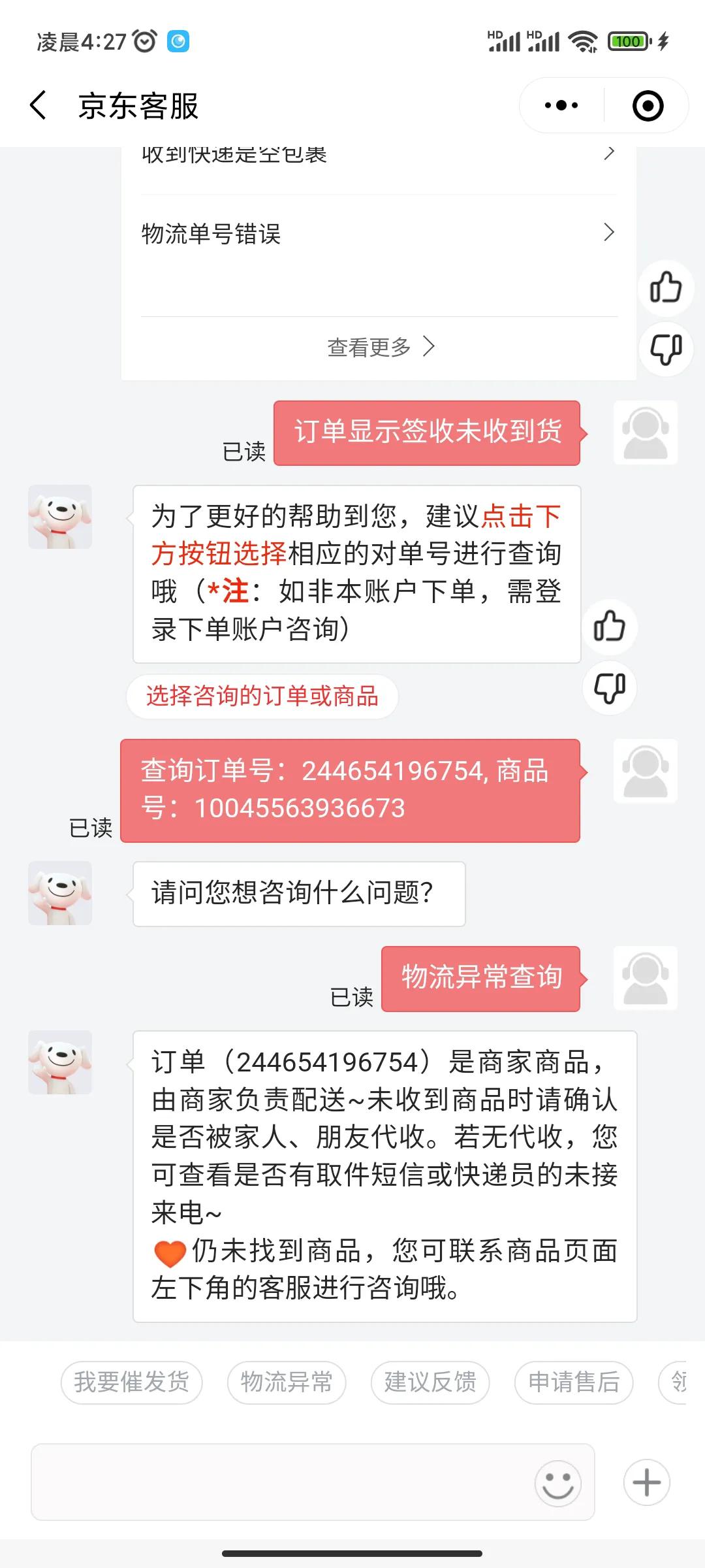 京东，我只用一次就呵呵了