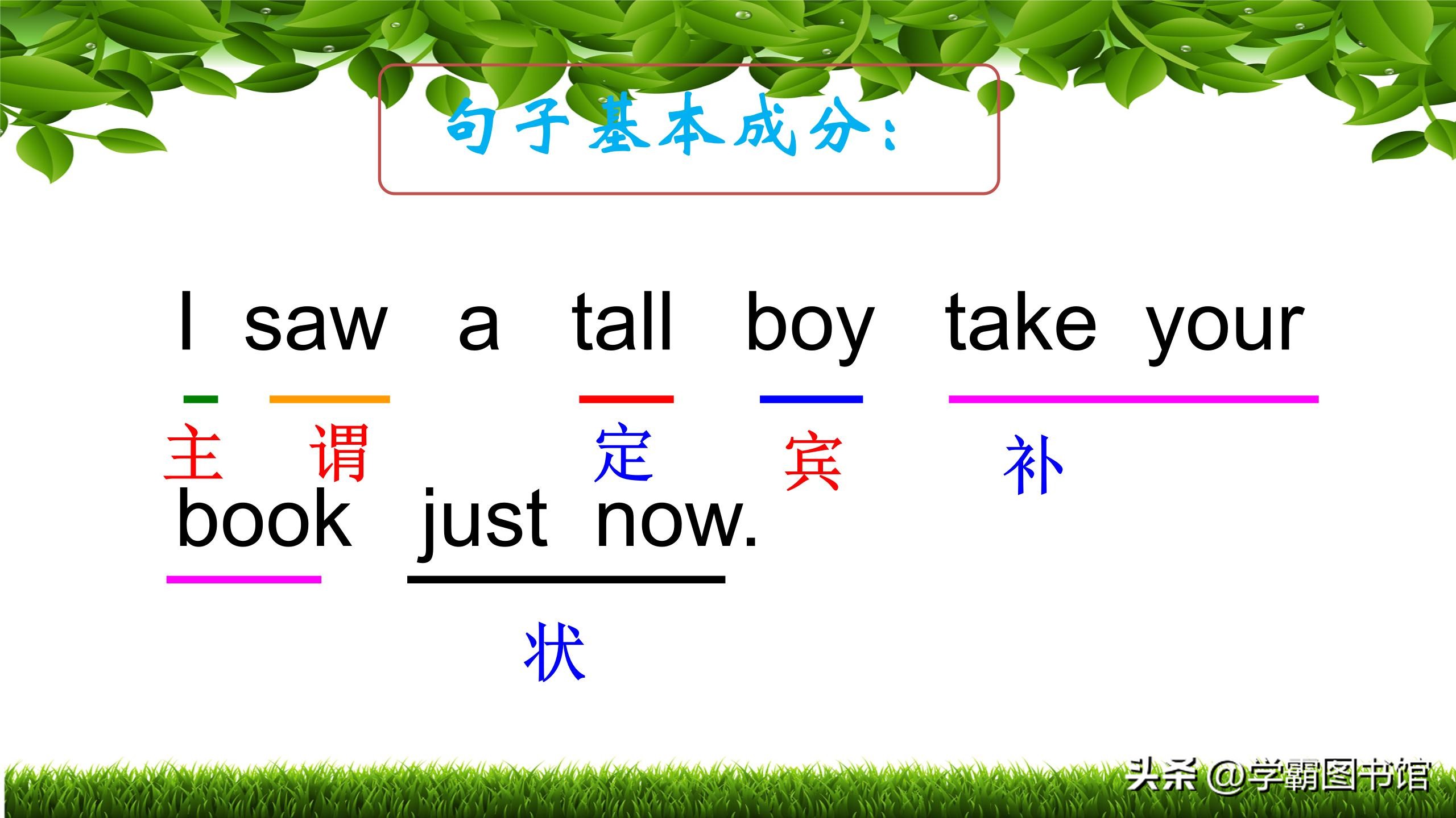 初中7-9年级英语，暑假预习+复习：句子成分+句子结构深度解析