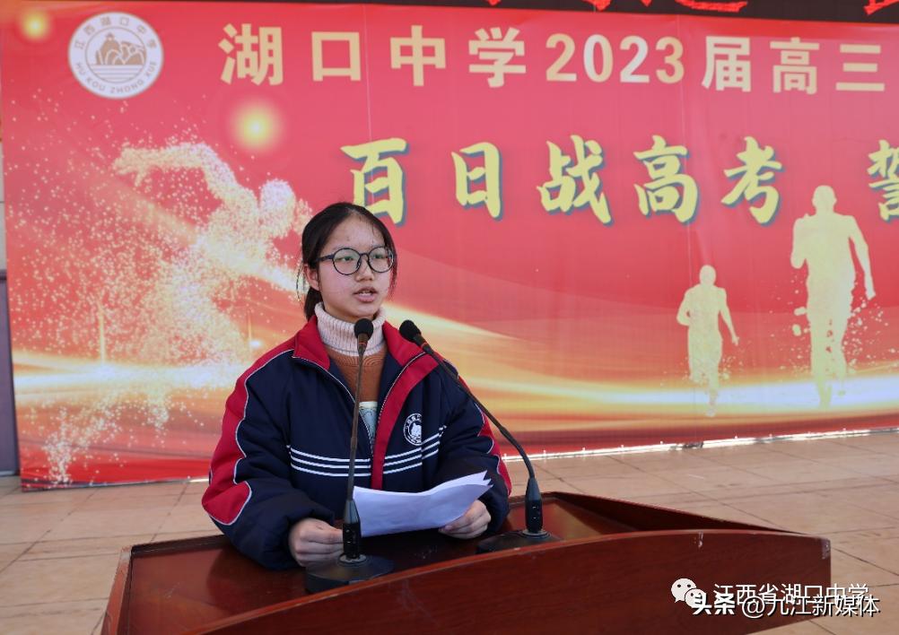 湖口中学百日誓师,百日誓师中考湖口一中