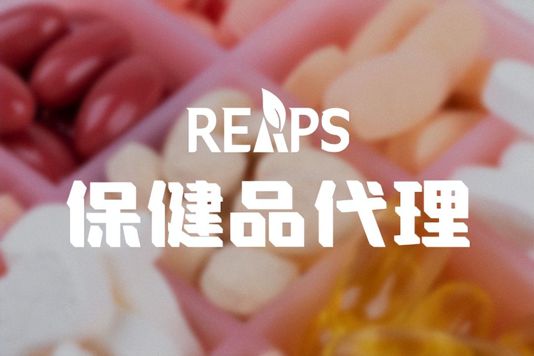 保健品产品代理公司,保健品代理连锁