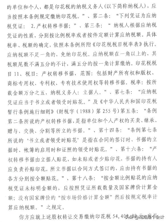 自然人股权平价转让是否涉及税,自然人股东平价转让股权交个税么