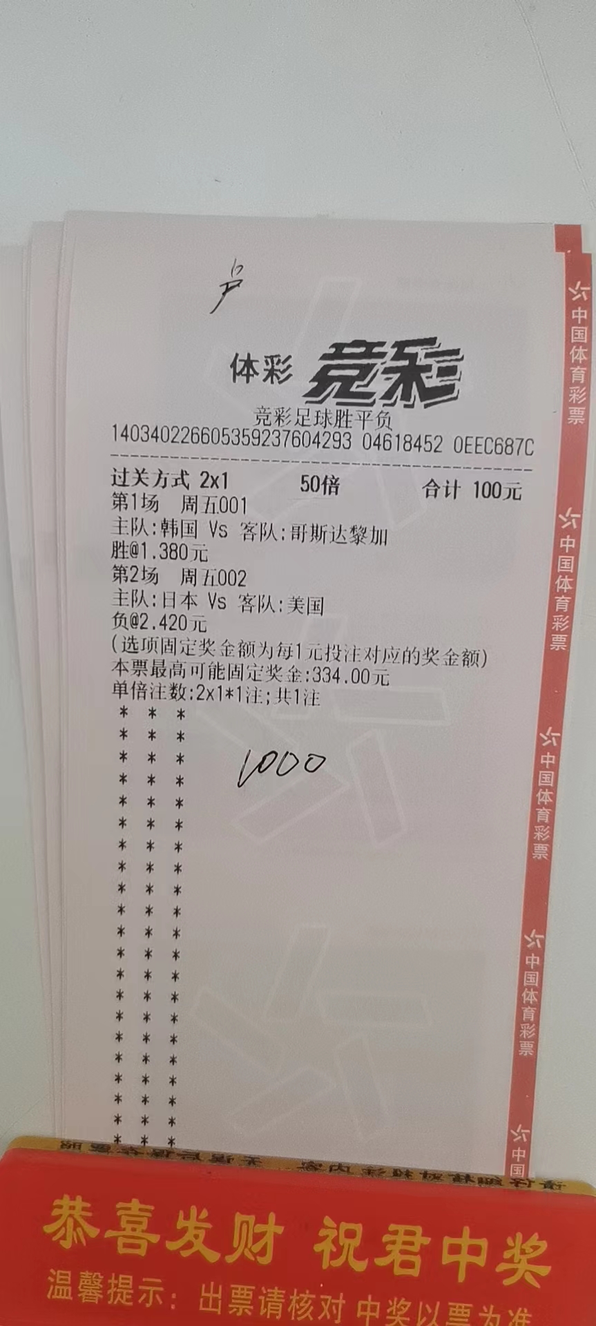 今日2串1足球竞彩推荐实单,今日足球竞彩推荐实单2串1