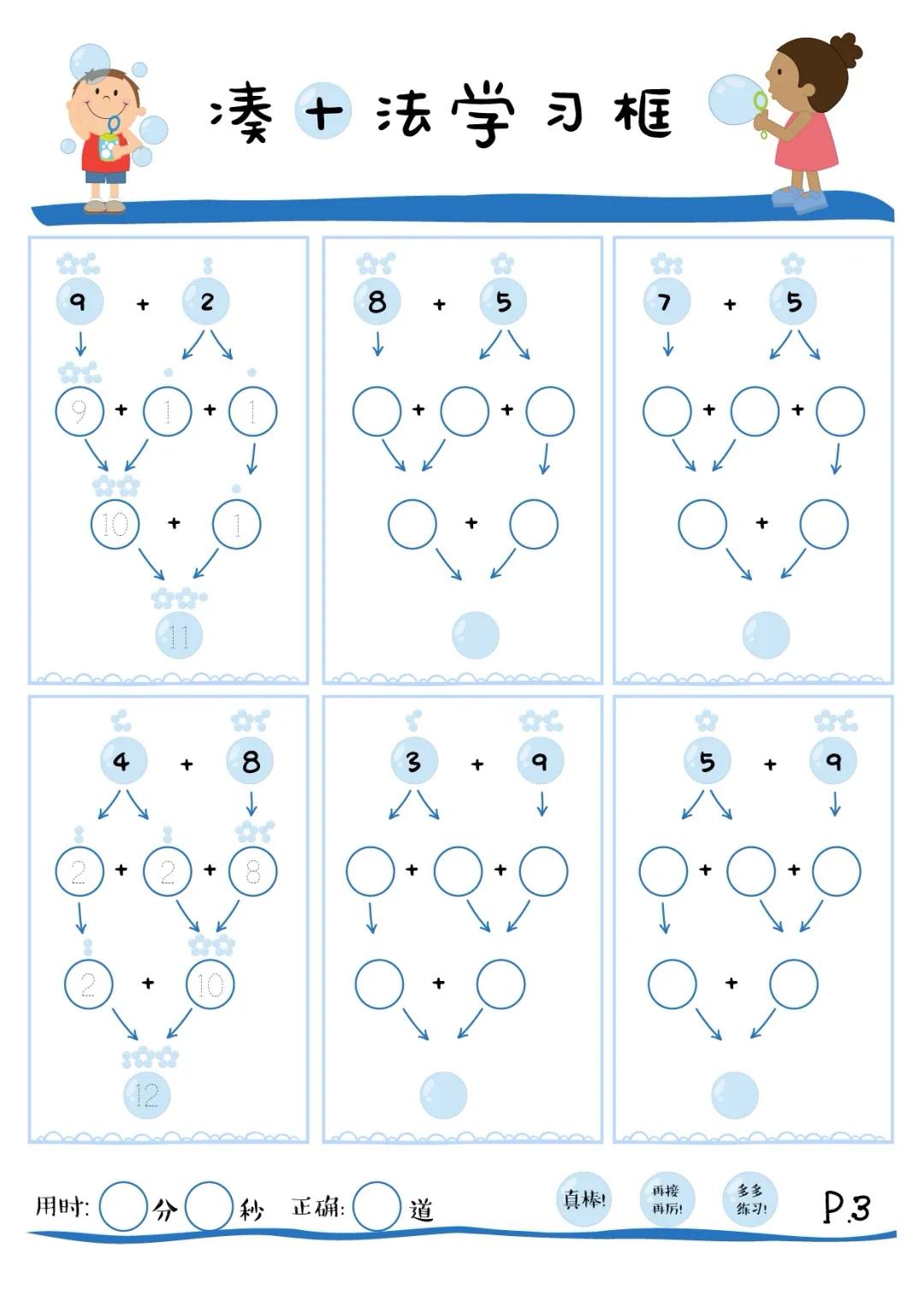 20以内加减法幼儿入门练习册,10以上20以内的加减法怎么教孩子
