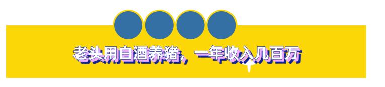 农村老汉嗜酒,农村大哥嗜酒如命