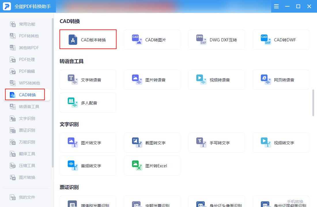 天正cad版本转换器,cad版本转换器转换失败是什么原因