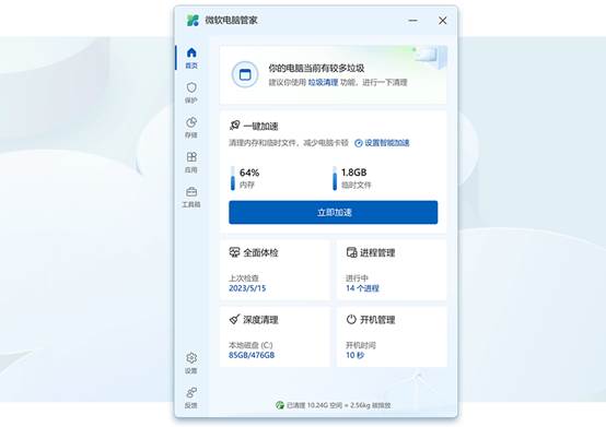微软电脑管家和360电脑管家,微软发布电脑管家2.0