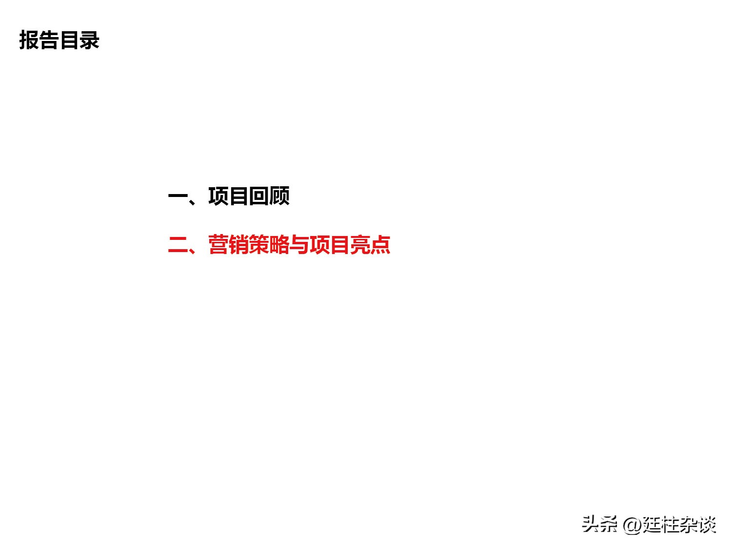碧桂园假日府邸营销案例分享