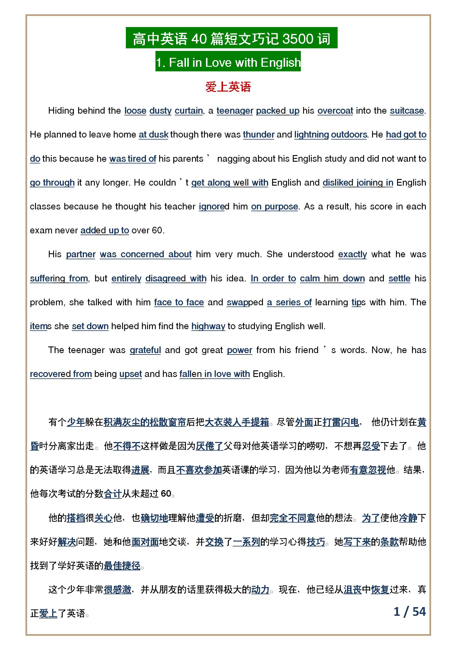 高中英语3500词必背40篇文档免费,高中英语678个核心词汇带例句