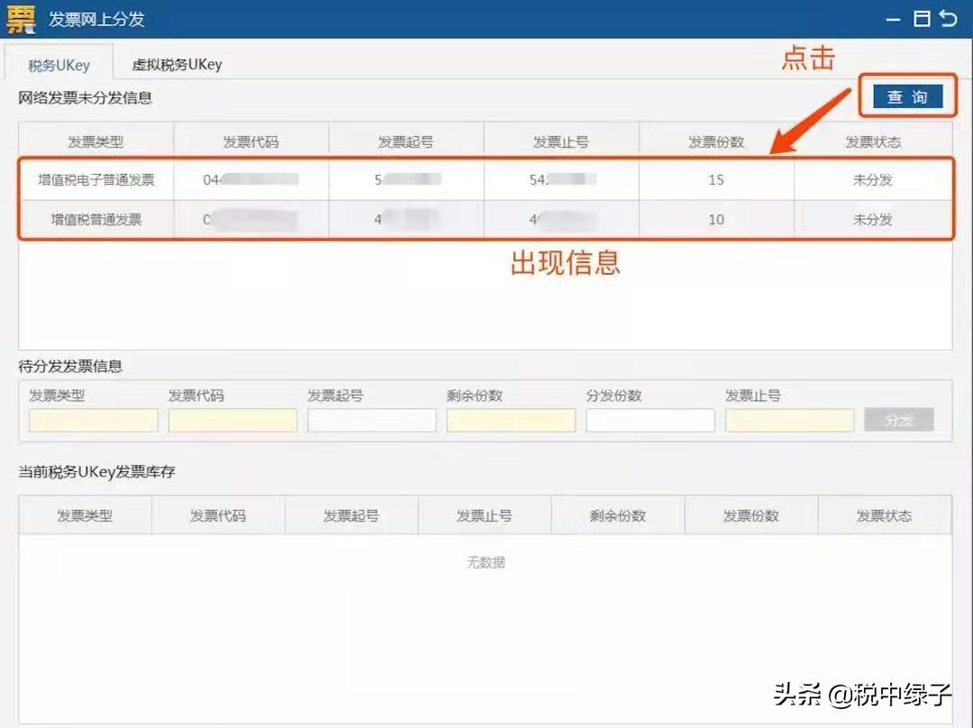 税控盘发票怎么网上分发,电子发票申请了怎么分发到税控盘