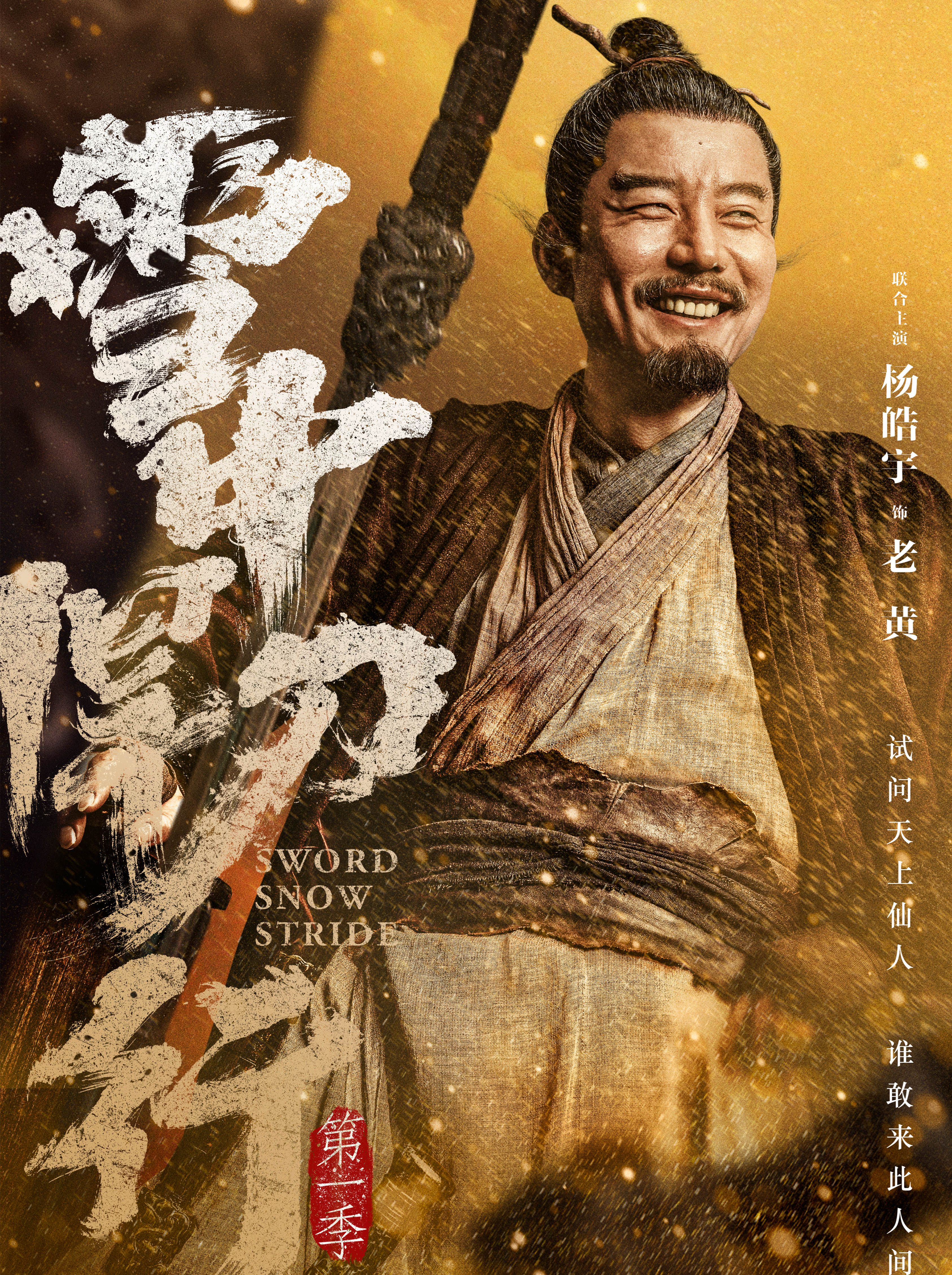 雪中悍刀行几月开播,雪中悍刀行第二季何时能播出