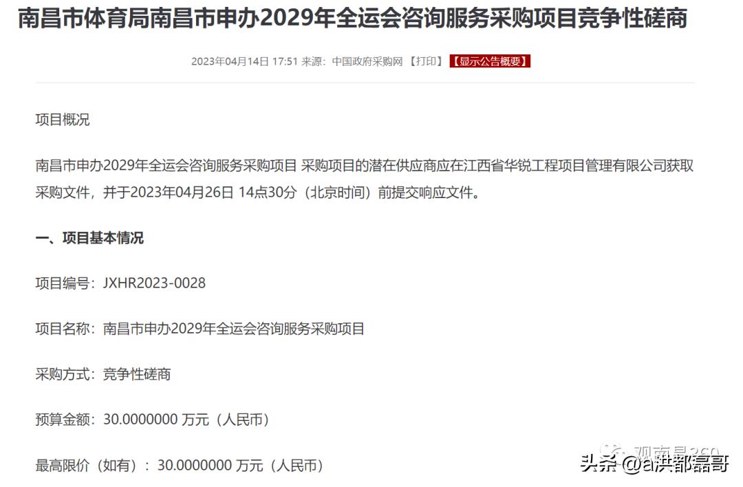 南昌可以举办全运会吗,南昌全运会申办