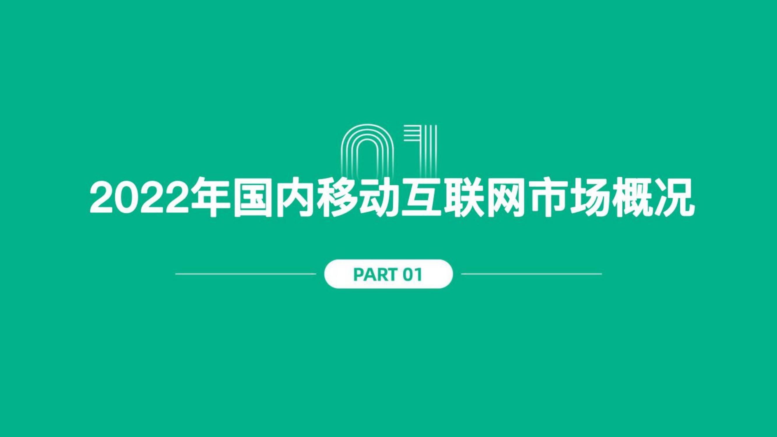 2021年移动互联网行业白皮书,2021移动互联网发展洞察