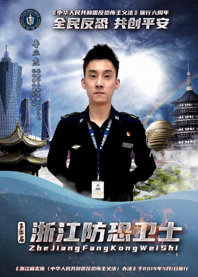 第二届浙江防恐卫士：机场安检员鲁业杰专业细致守护空防安全