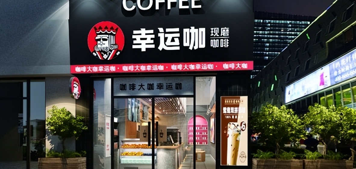 幸运咖加盟需要注意什么,幸运咖加盟费及加盟条件图