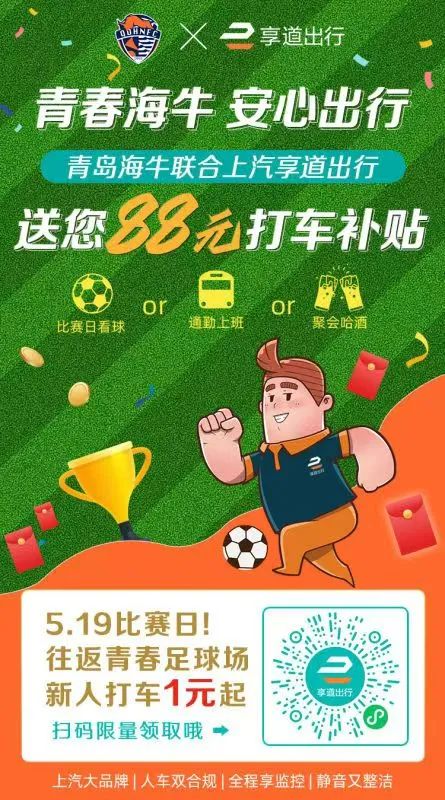 青岛海牛前瞻,青岛海牛vs青岛西海岸赛前发布会