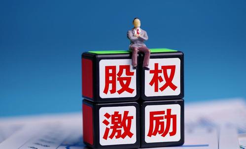 股权激励员工与企业一条心怎么做,核心员工股权激励方案