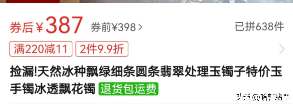 拼多多直播间的翡翠是真的吗,拼多多卖的翡翠手镯是真的吗