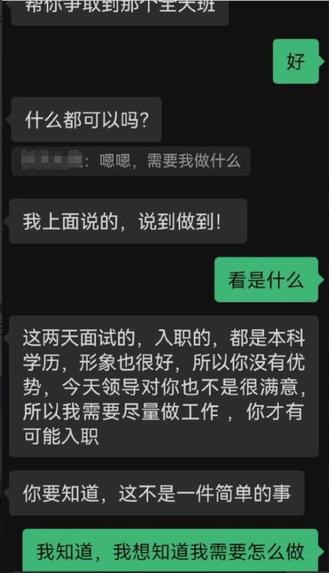 要工作就得付出点什么？女生求职遇变态HR，“性暗示”不要太明显