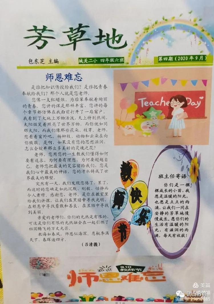 “双减”给梦想一双翅膀——武山县城关二小五六班《芳草地》集萃