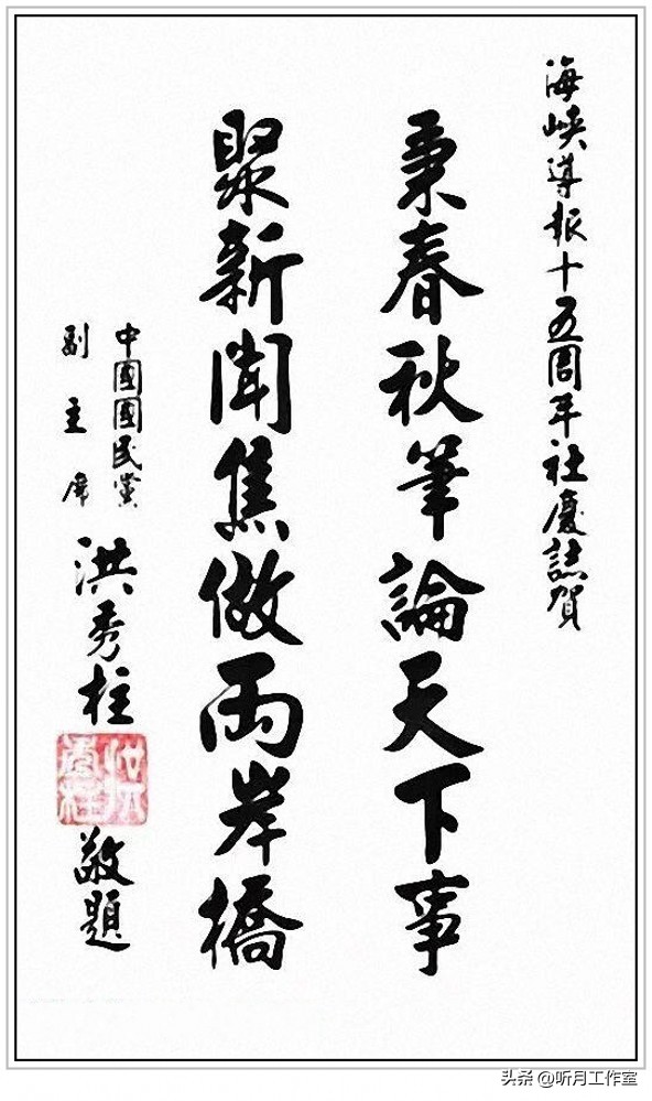 中国台湾省国民*党**前*党**主席洪秀柱二十一幅经典书法作品赏析