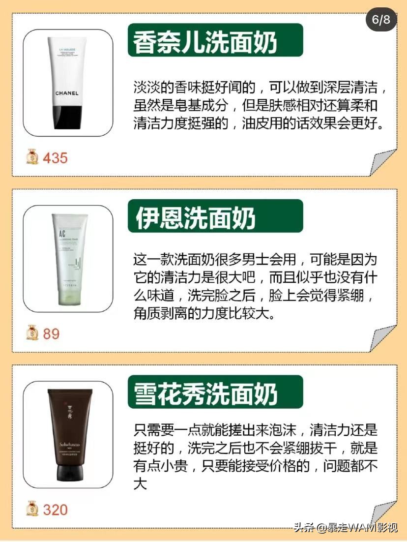 你的洗面奶好用吗什么意思,你的洗面奶上白名单了吗