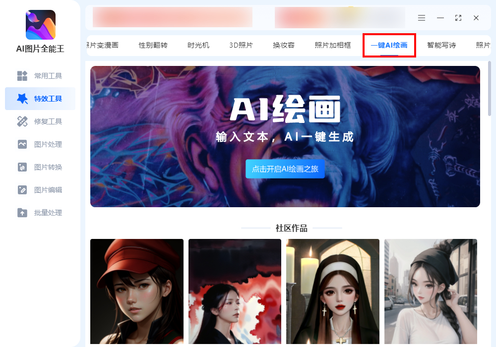 有没有什么好用的ai图片制作工具,ai生成图片哪款软件好用
