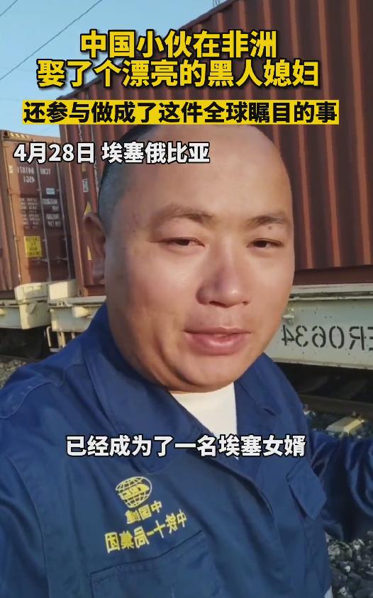 四川小伙娶黑人老婆，不仅没给彩礼还未见过丈母娘，现在怎样了？