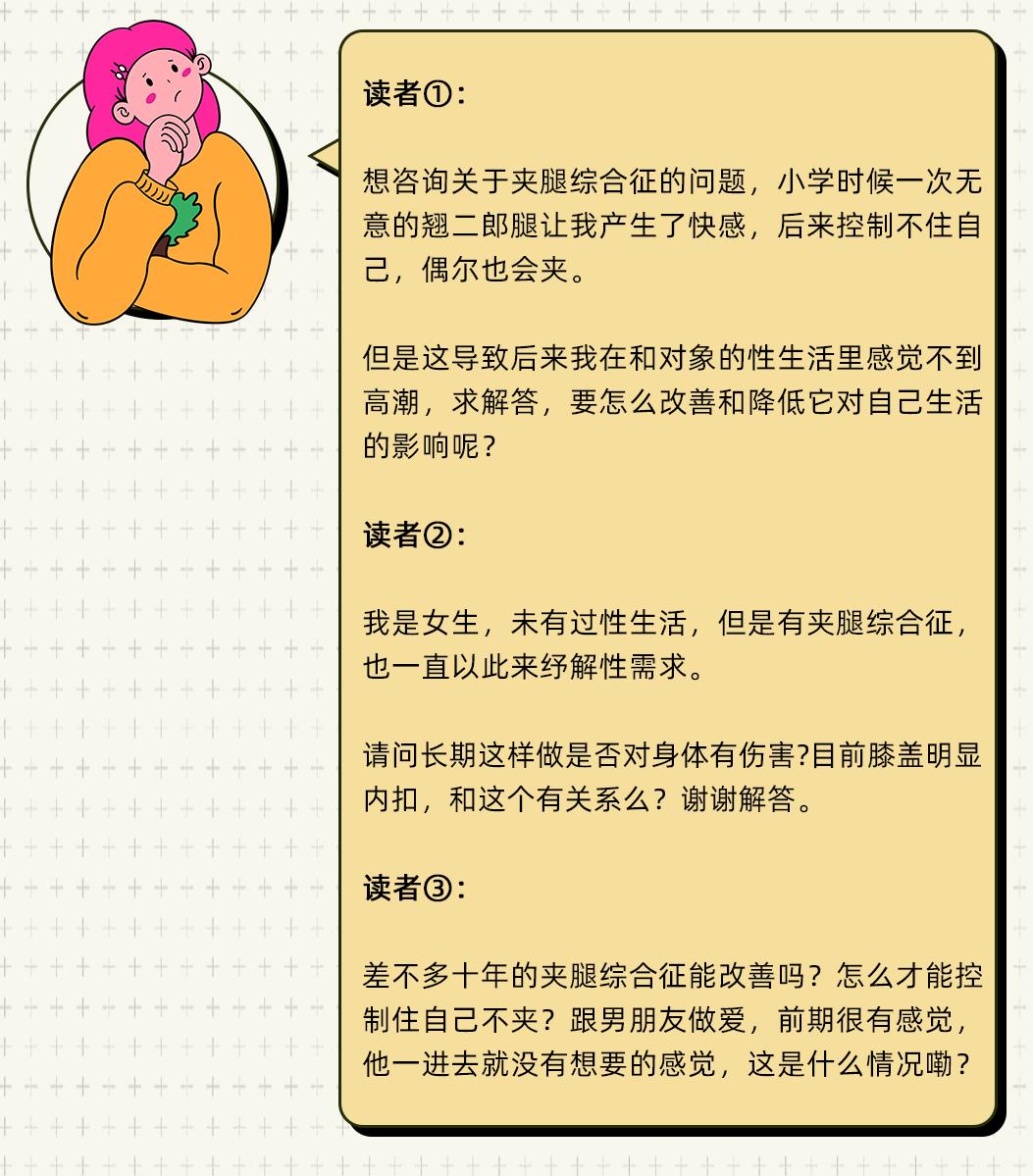 女生经常夹被子的危害,女生夹着脚的危害