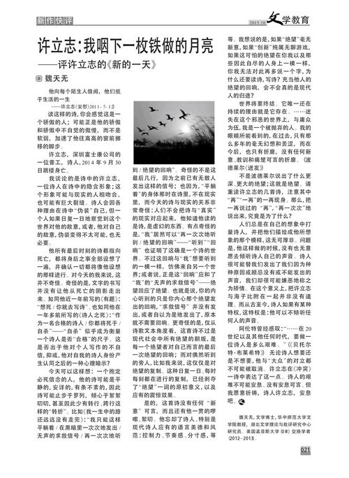 富士康之殇：社会底层的呐喊与悲歌，流水线上的诗人。