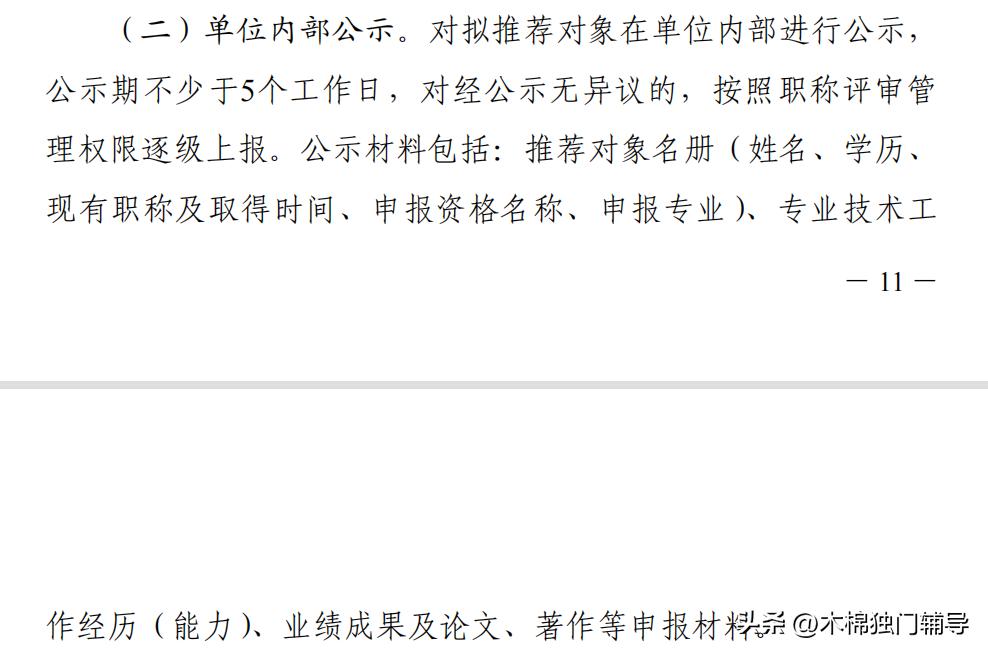 职称申报单位内部公示几天,沧州市一级职称申报公示