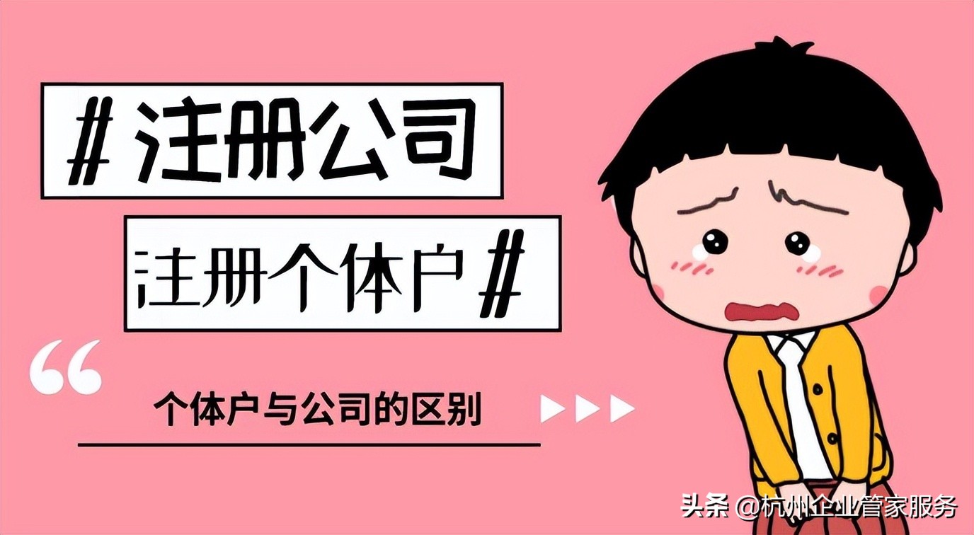 杭州住宅是否可以注册个体工商户,杭州注册个体工商户流程及费用