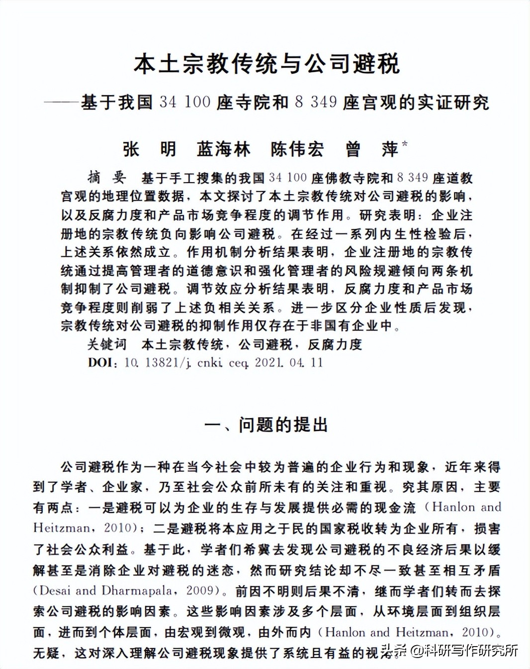 论文正文第一题应该写什么,论文第一段该写什么
