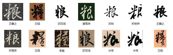 常用字范式之一八三