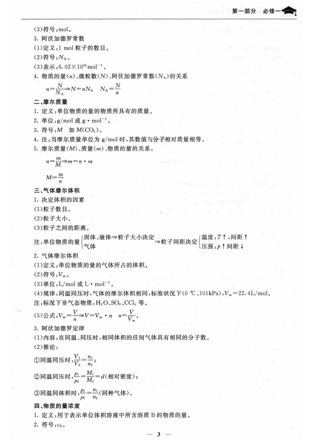 高中化学必修一硫和硫的化合物,高中化学必修一学霸笔记完整版