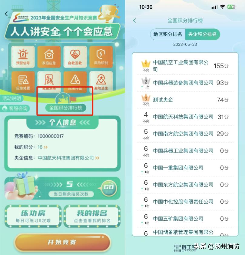 全民安全知识网络竞赛活动,安全应急管理平台知识竞赛