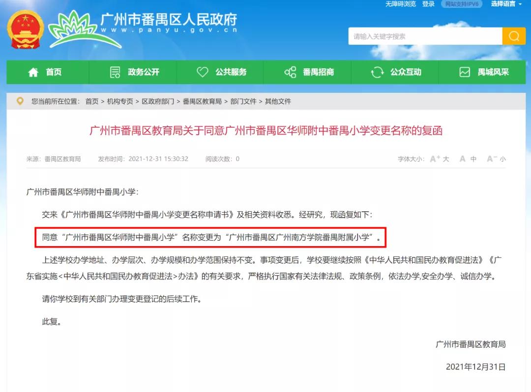 番禺铂世湾小学挂牌,广州华师附小铂世湾学区