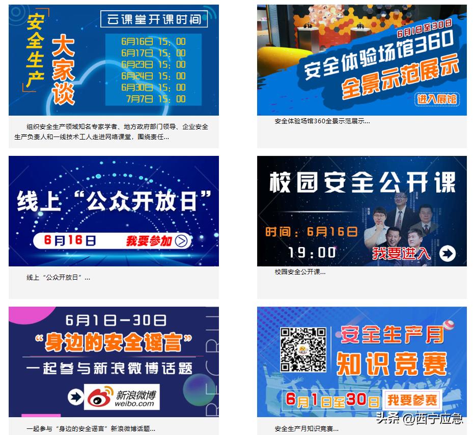 安全生产月重要事项有哪些,安全生产月宣传都有哪些