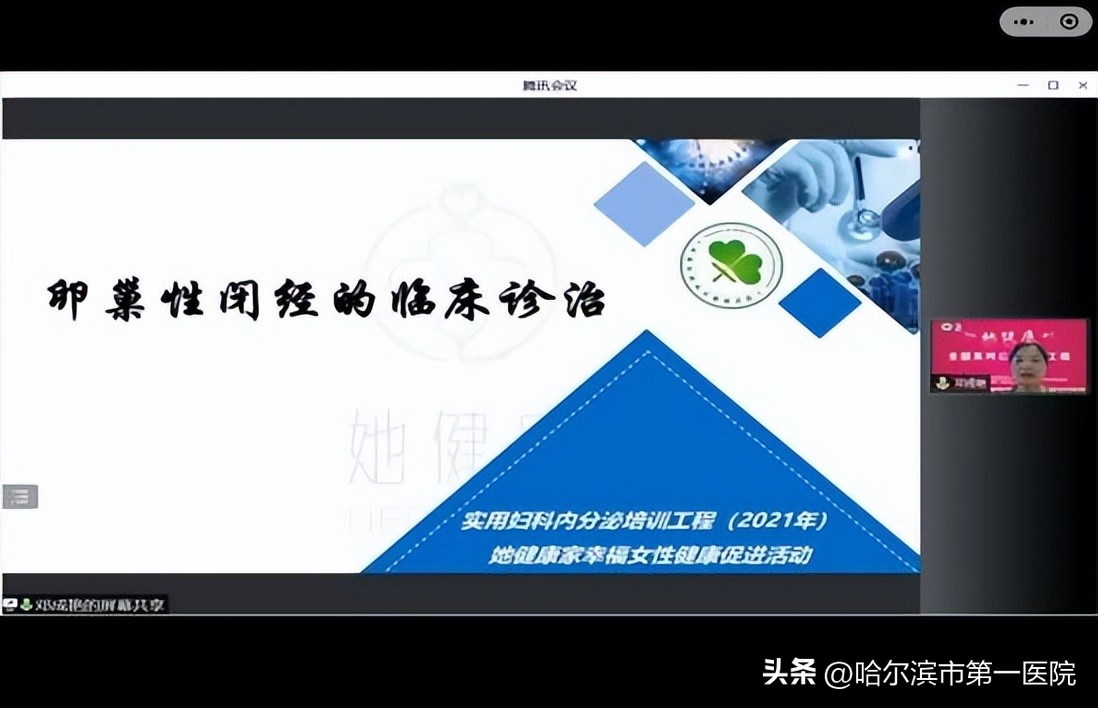 哈尔滨市第一医院成功举办实用妇科内分泌培训工程（2022）暨哈尔滨第十一届妇科内分泌学习班