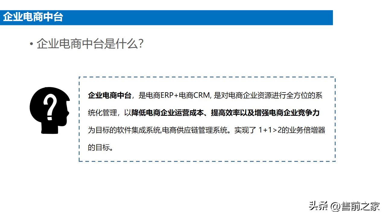 企业电商整体搭建方案模板,电商中台案例ppt怎么做