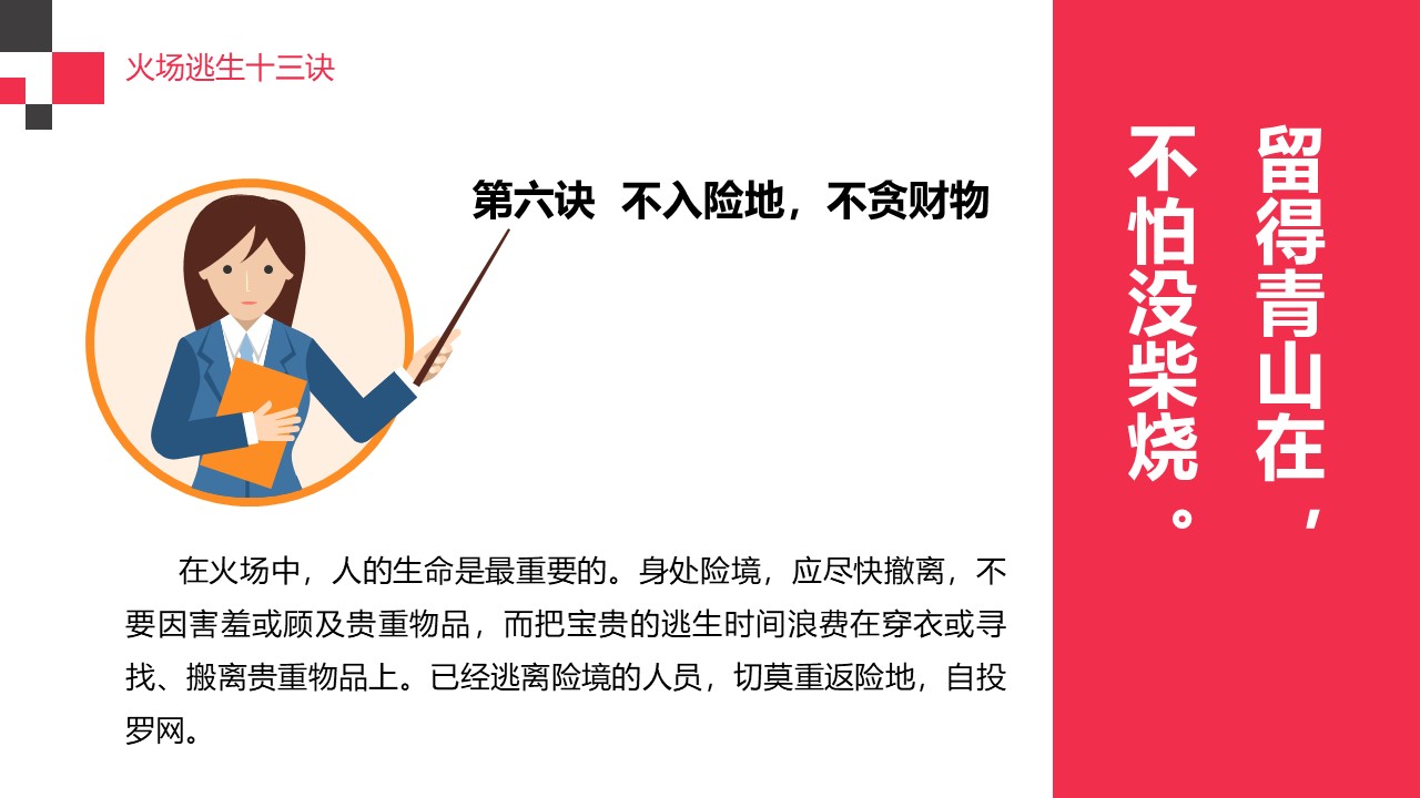 鐏伨ppt璇句欢鍏嶈垂,鐏伨閫冪敓璇句欢ppt