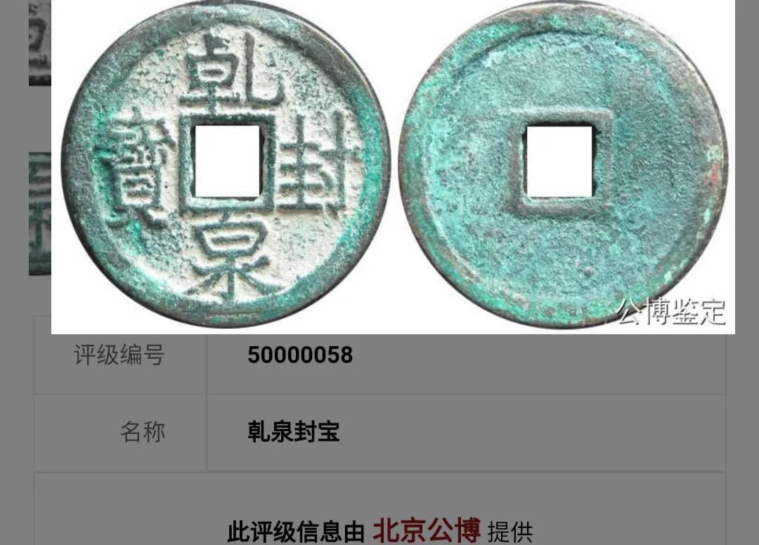 古钱币开放式评级专家,钱币收藏什么评级可信