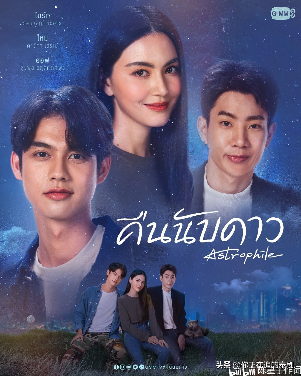 泰国gmmtv2023新剧推介会,gmm群星演唱会