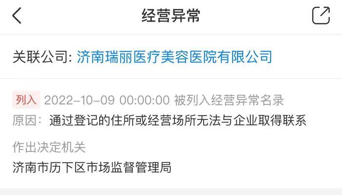 瑞丽医疗美容门诊部济南,济南瑞丽美容整形医院被曝光