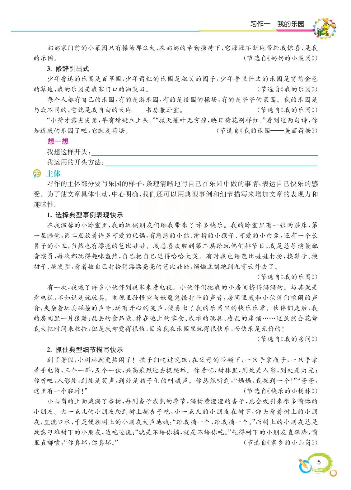 2022新版小学四年级下册同步作文,语文四年级下册同步作文电子书